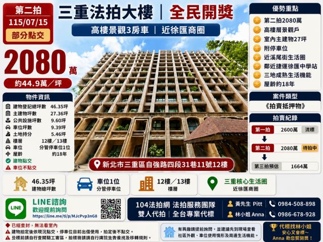 新北三重大樓法拍-0