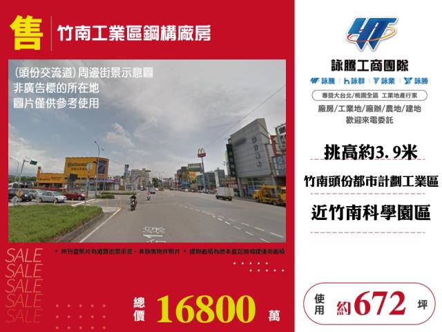 竹南工業廠房