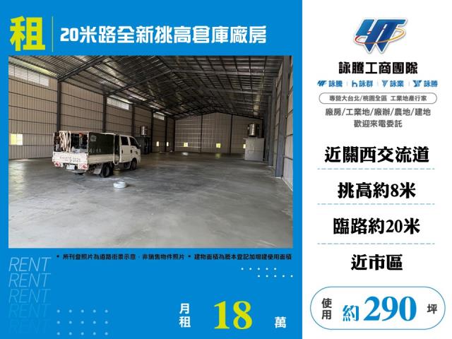 20米路全新挑高倉庫廠房