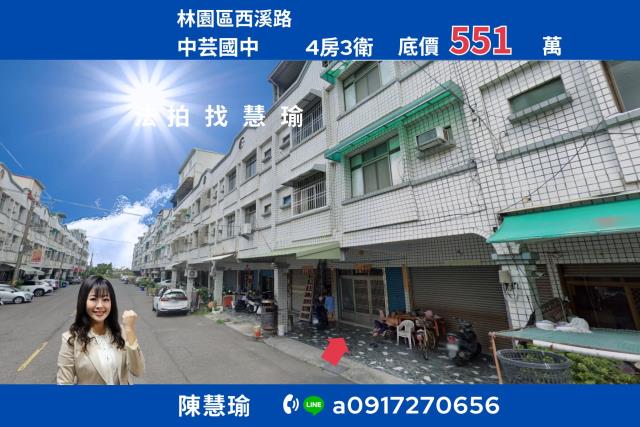 免競標免加價先搶先贏中芸國中愜意慢活4層透天