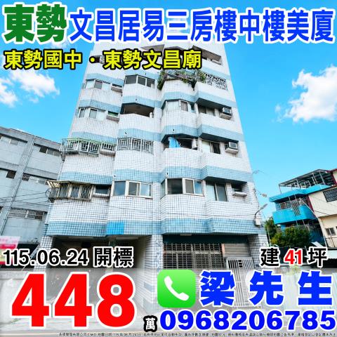台中東勢大樓法拍-0
