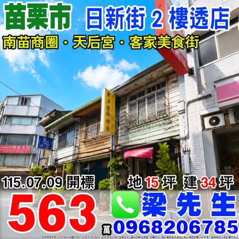 苗栗苗栗市透天法拍-0