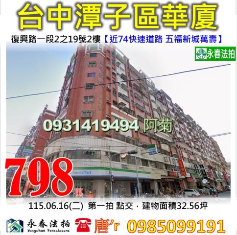 台中潭子法拍華廈-0
