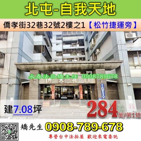 台中北屯華廈法拍-0