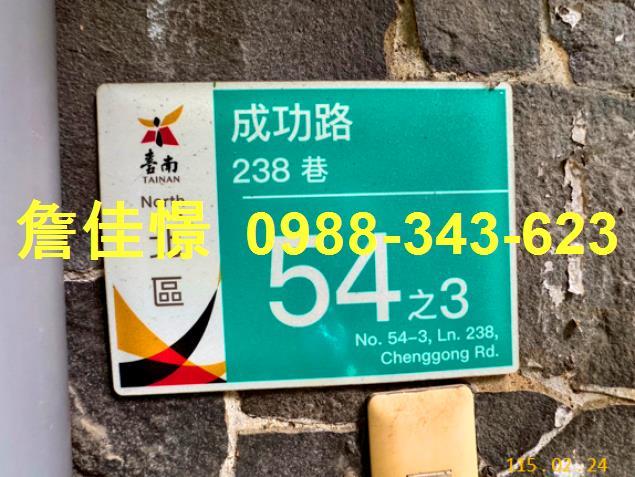 台南市北區成功路238巷54之3號台中法拍代標三山國王廟透天