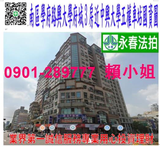 南區學府路75號9樓之3法拍興大學府城3房近中興大學復興園道
