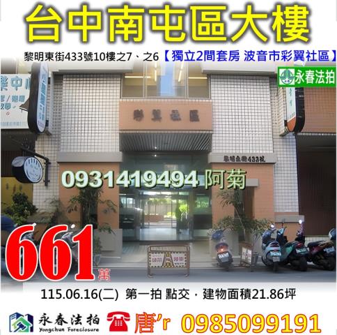 獨立雙戶波音市彩翼社區