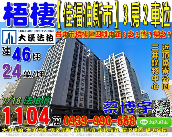 梧棲區四維中路8之3號7樓之7佳福柏斯市法拍屋近三井購物中心