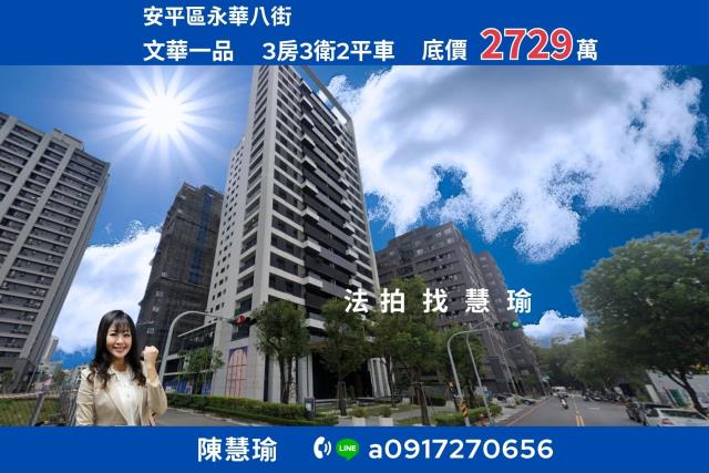 文華一品安平國小下樓即商圈3房雙車位電梯大樓