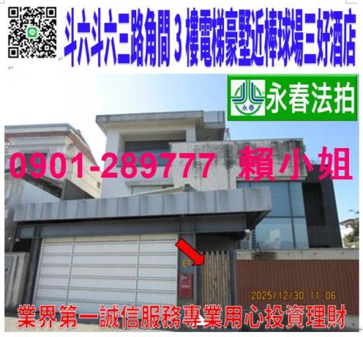 斗六市斗六三路15號法拍棒球場朝東北角間電梯豪墅近公誠國小