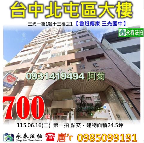 魯班傳家北屯兒童公園北屯新村三光國中