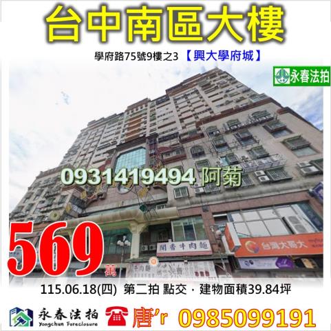 台中南區拍賣大樓-0