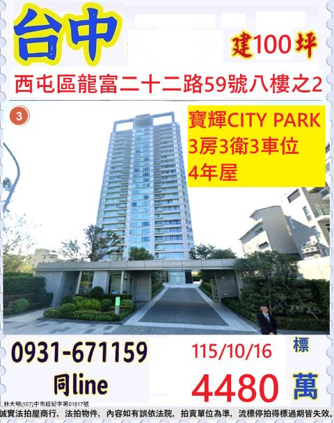 臺中市西屯區龍富二十二路59號八樓之2