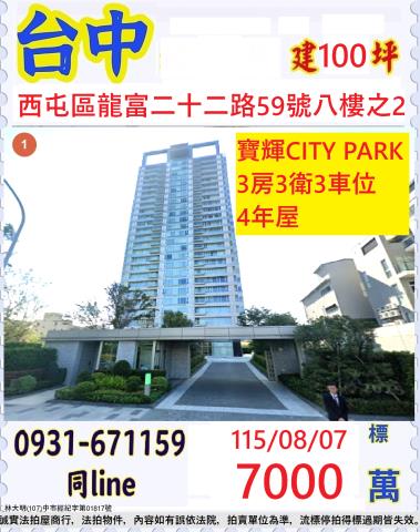 台中法拍大樓-0