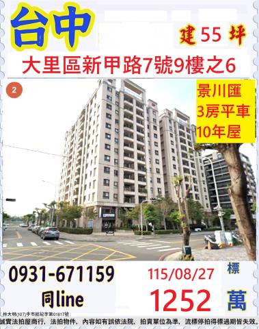 臺中市大里區新甲路7號9樓之6