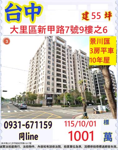 台中法拍大樓-0