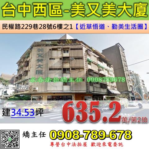 西區華廈法拍-0