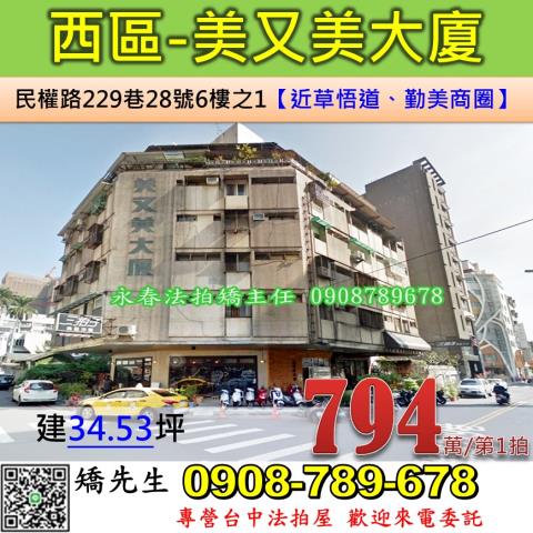 西區華廈法拍-0