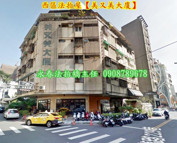 西區華廈法拍-1