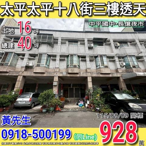 太平透天法拍-0