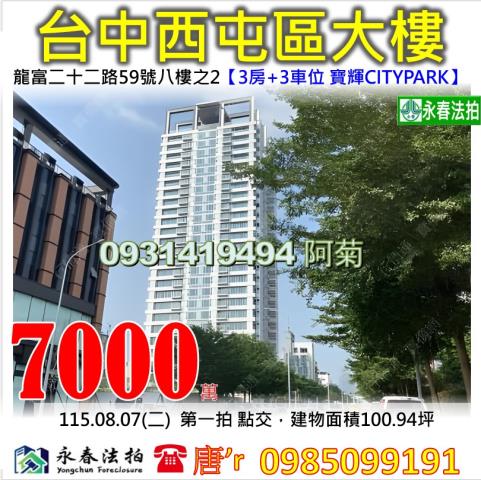 寶輝CITYPARK74快速道路市政路公益路