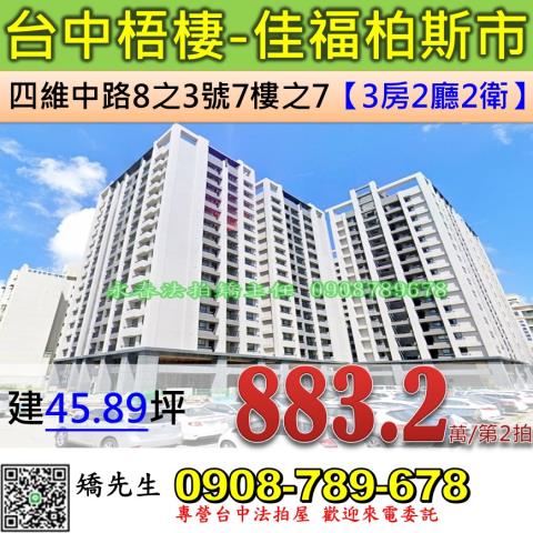 台中法拍屋台中市梧棲區四維中路8之3號7樓之7大樓法拍
