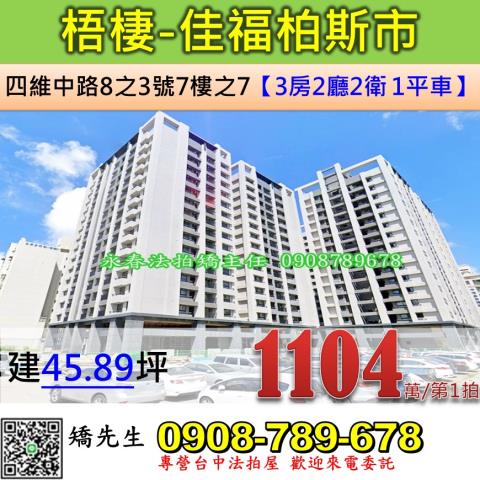 台中法拍屋台中市梧棲區四維中路8之3號7樓之7大樓法拍