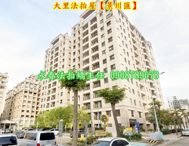 大里大樓拍賣-1