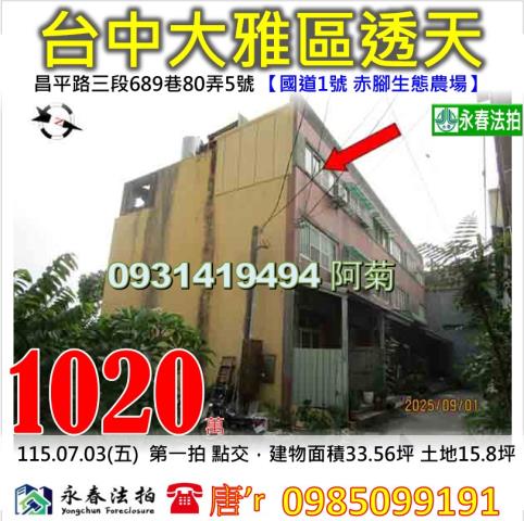 台中法拍透天-0