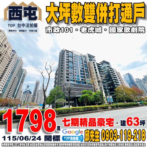 台中市西屯區河南路三段131號6樓之8雙併打通戶市政101