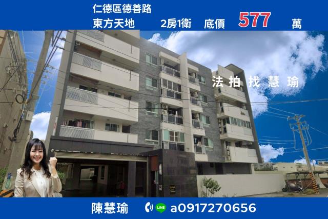 東方天地德南國小近國道南來北往2房電梯公寓