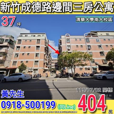 新竹北區法拍公寓-0