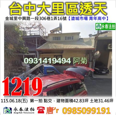 台中大里透天法拍-0
