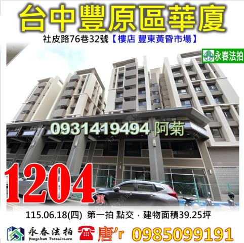 台中豐原華廈法拍-0