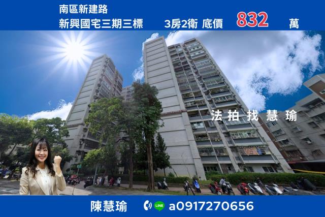 新興高層國宅三期三標永華國小高樓層溫馨3房電梯大樓