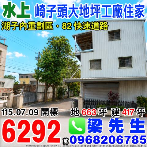 崎子頭大地坪工廠住家寬士村崎子頭46之1號2號3號5水