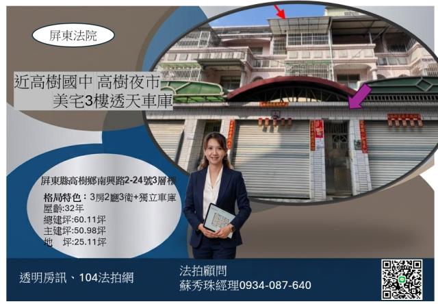 高樹3樓透天車庫