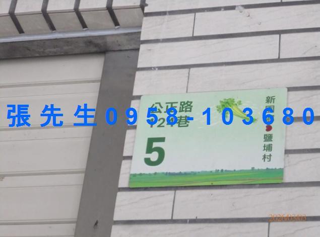 新園透天法拍-1