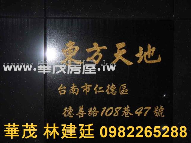 仁德德南國小四樓電寓