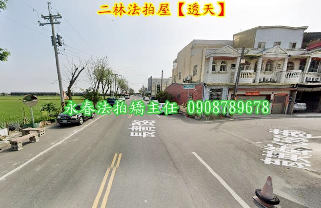 彰化二林透天法拍-3