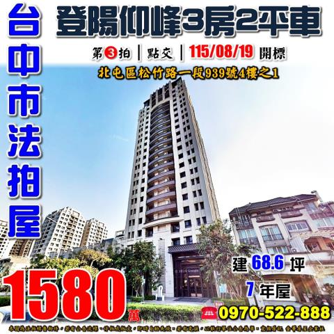 北屯法拍屋松竹路一段939號4樓之1登陽仰峰3房雙平車