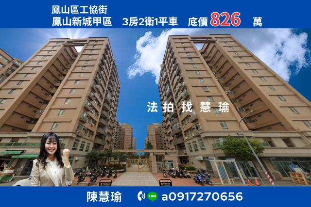 鳳山新城甲區中正國小優質3房平車電梯大樓