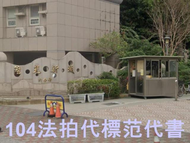 陸光新城社區大坪數電梯