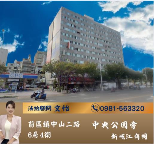 高雄法拍前金法拍文怡法拍