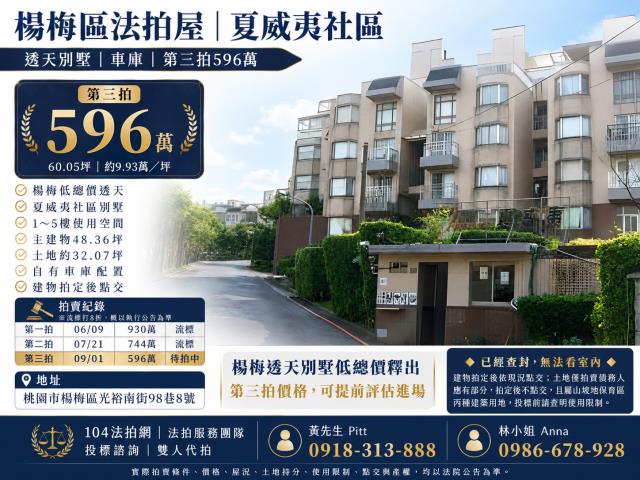 桃園透天法拍-0