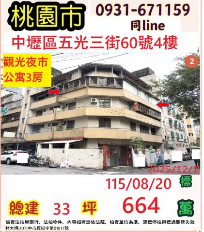 桃園中壢法拍公寓-0