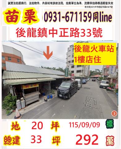 苗栗縣後龍鎮北龍里7鄰中正路33號