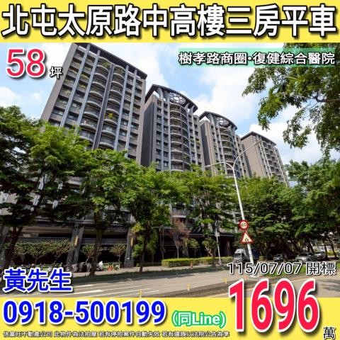 北屯太原路惠宇原山中高樓三房平車樹孝路商圈