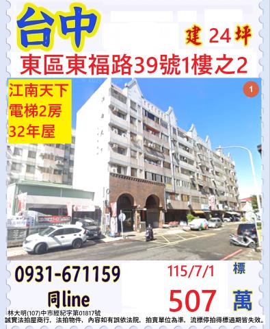 台中東區東福路39號1樓之2
