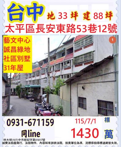 台中太平區長安東路53巷12號